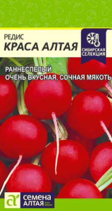 Редис Краса Алтая купить