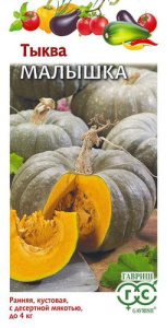 Тыква Малышка купить