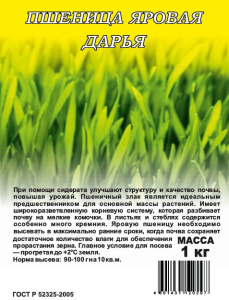 Пшеница яровая Дарья  (сидерат) 1кг купить