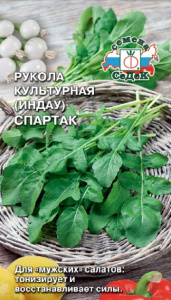Руккола Спартак  купить