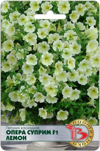 Петуния Опера Суприм F1 Лемон купить