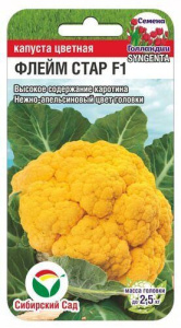 Капуста (цветная) Флейм Стар  купить