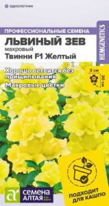  Львиный зев Твинни Желтый Махровый  купить