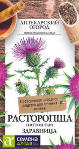 Расторопша пятнистая Здравница  купить