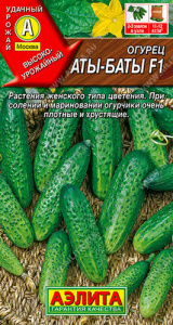 Огурец Аты-баты F1  купить