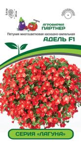 Петуния Лагуна F1 Адель F1 каскадная мини коралловый  купить