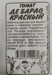 Томат Де Барао Красный  б/п купить