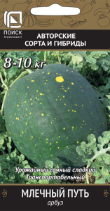 Арбуз Млечный путь купить