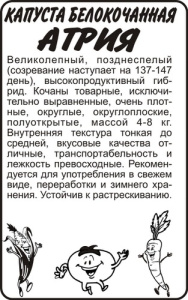 Капуста Атрия F1  б/п Seminis  купить