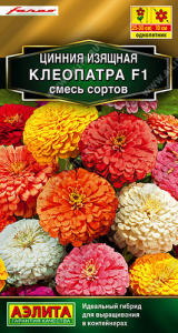 Цинния Клеопатра F1, смесь  купить