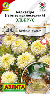 Бархатцы Эльбрус прямостоячие 0.05г купить