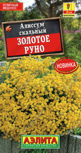 Алиссум Золотое руно скальный купить