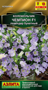 Колокольчик Чемпион F1 лавендер букетный купить