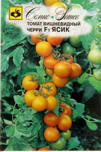 Томат Ясик F1 купить