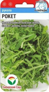 Рукола Рокет  купить