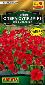 Петуния Опера Суприм F1 ред ампельная купить