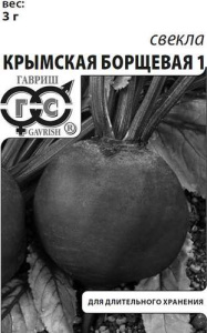 Свекла Крымская Борщевая1 3г б/п купить
