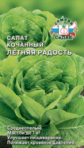 Салат Летняя Радость (кочанный тип Ромен)  купить