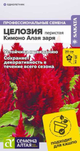 Целозия Перистая Кимоно Алая заря  купить