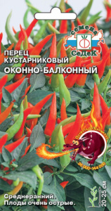 Перец (кустарниковый) Оконно-балконный  купить