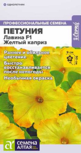 Петуния Лавина F1 Желтый каприз купить