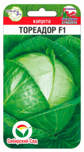 Капуста Тореадор F1 купить
