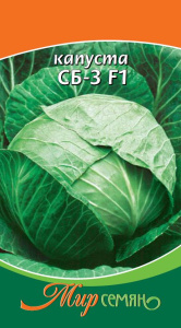 Капуста СБ-3  0.5г купить