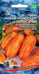 Томат Новый Кенисберг Полосатый купить