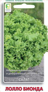 Салат Лолло Бионда купить