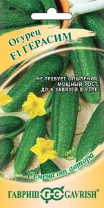Огурец Герасим корнишон автор. купить
