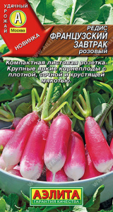 Редис Французский завтрак розовый купить