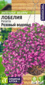 Лобелия Регатта Розовый Водопад ампельная