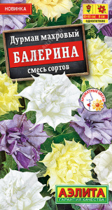 Дурман Балерина, махровая смесь купить