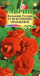 Бальзамин Уоллера F1 Искушение оранжевое купить
