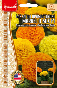 Бархатцы Марвел F1 II Микс купить