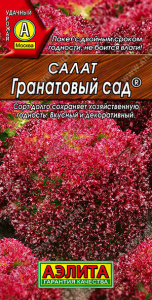Салат Гранатовый сад листовой купить