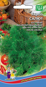 Укроп Салют купить