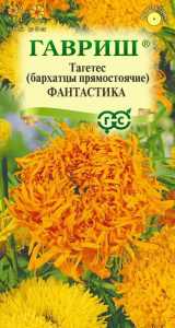 Бархатцы Фантастика смесь прямостоячие купить