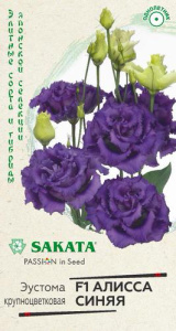 Эустома Алисса F1 синяя крупноцветковая Саката  купить