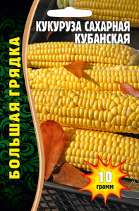 Кукуруза Кубанская сахарная купить