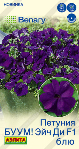 Петуния БУУМ! Эйч Ди F1 Блю купить