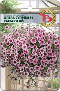 Петуния Опера Суприм F1 Расбери Ай каскадная купить
