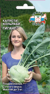 Капуста (кольраби) Гигант  купить