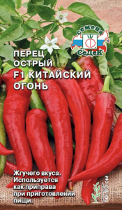 Перец (острый) Китайский огонь F1 купить