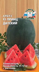 Арбуз Принц Датский F1  купить