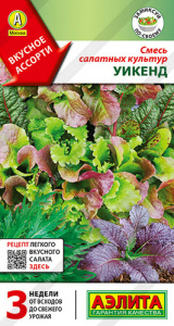 Салат смесь салатных культур Уикенд купить