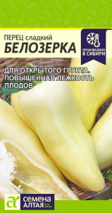 Перец Белозерка купить