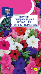 Петуния суперкаскадная ВУАЛЬ F1 Смесь купить