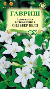 Бровалия Сильвер Белл купить