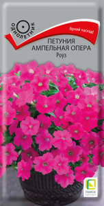 Петуния Опера Роуз ампельная купить